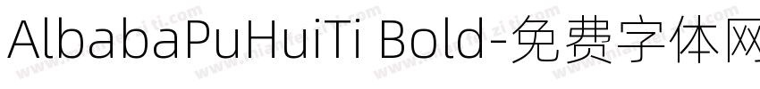 AlbabaPuHuiTi Bold字体转换